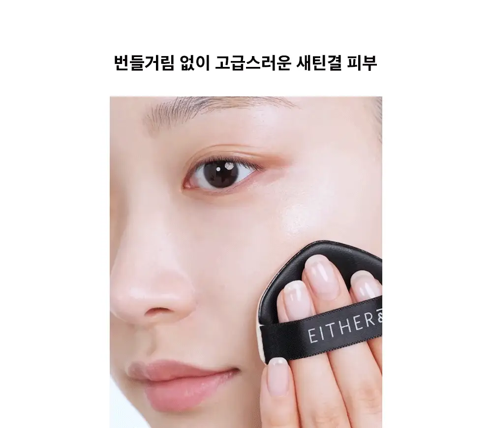 [NEW] 이더앤 새틴 픽셀 메쉬 쿠션 15g (단품/기획) 상세페이지 12